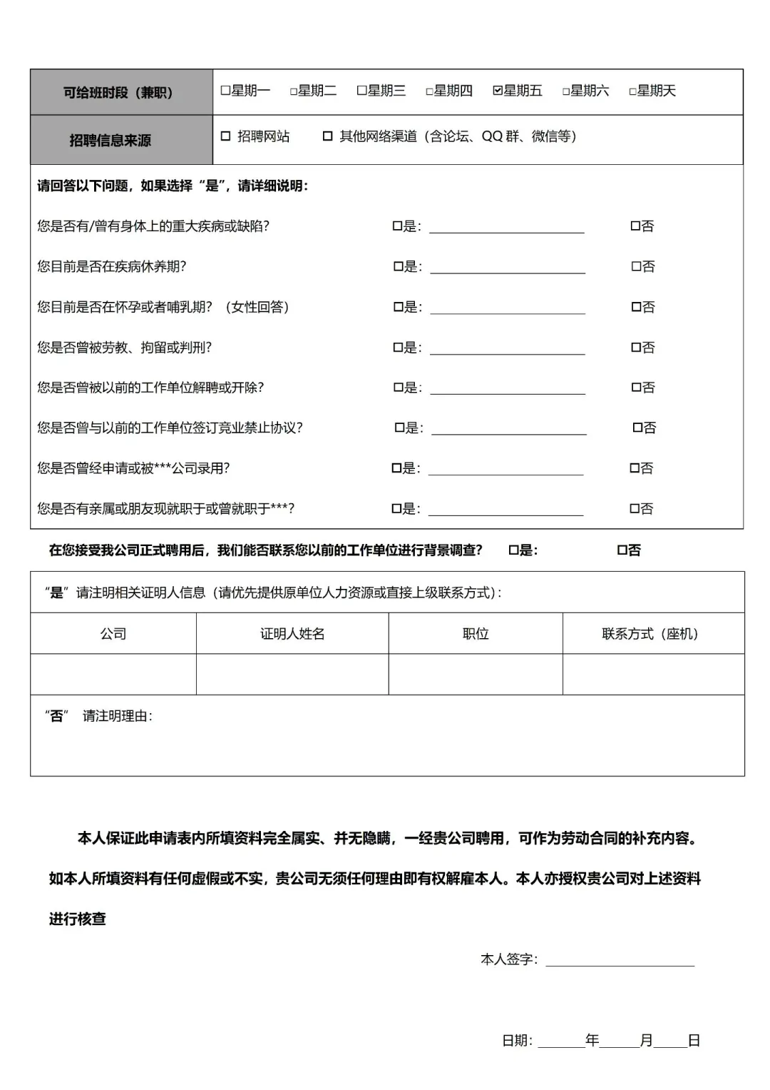 人事必备‼️招聘面试登记表?