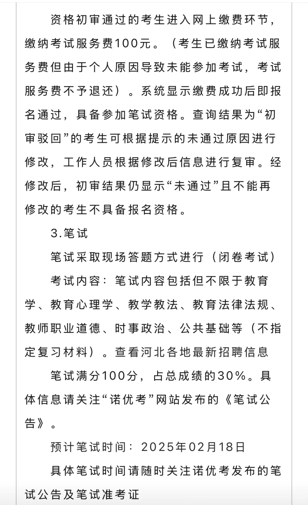 石家庄市鹿泉区2025年公开招聘62名工作人员