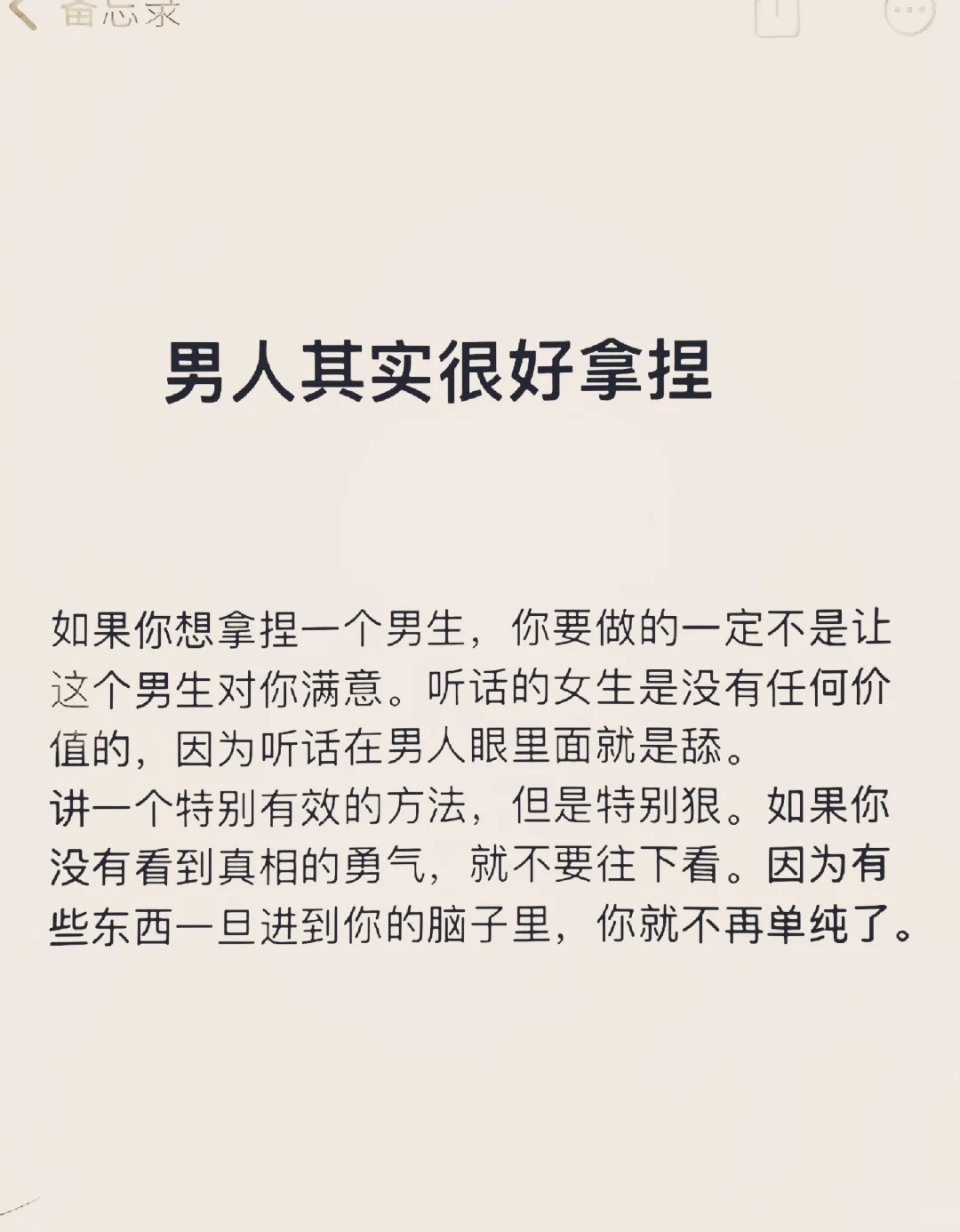 智慧女人这样的手段，就是有魅力