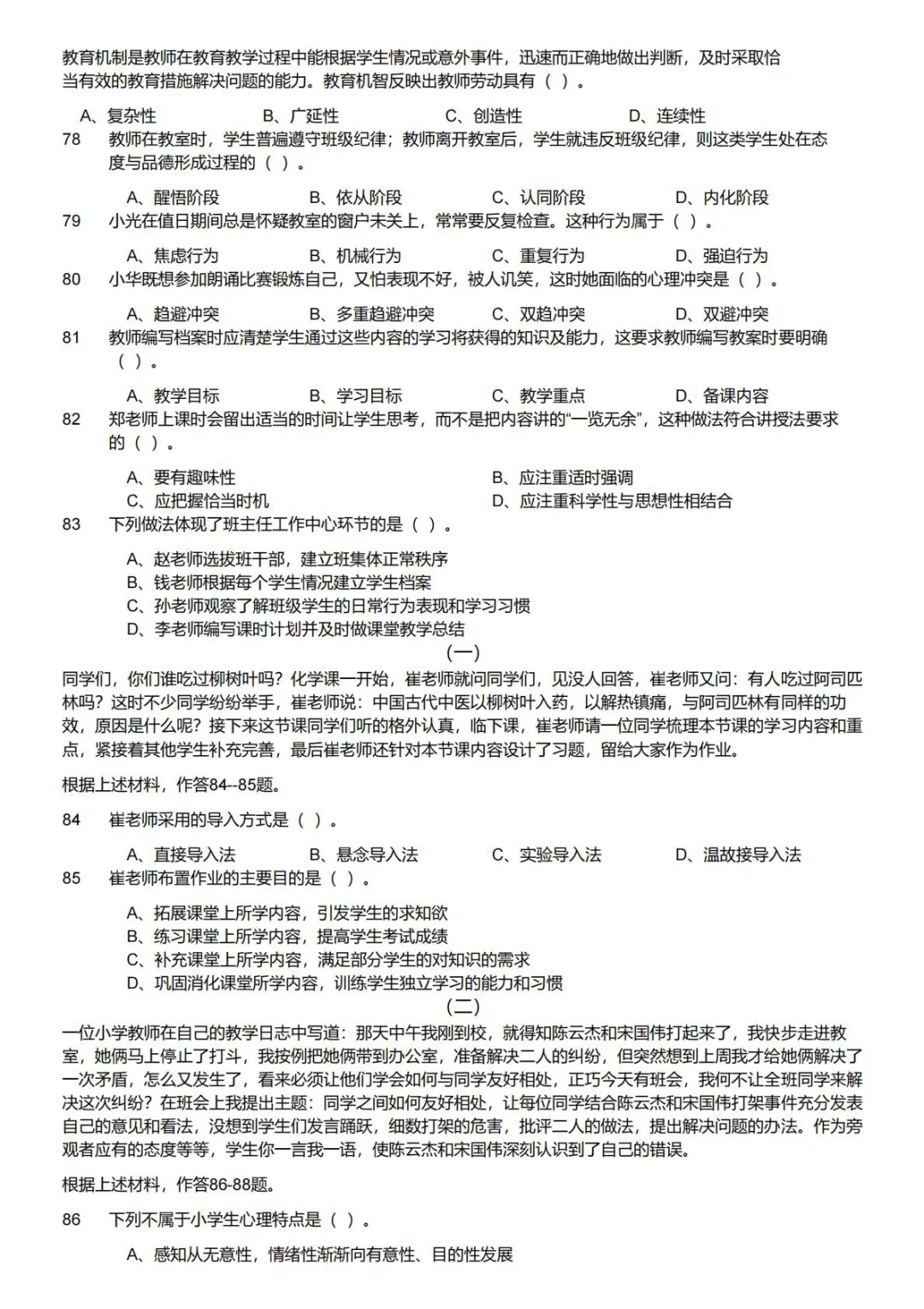 2022年河南省新乡市教师招聘真题