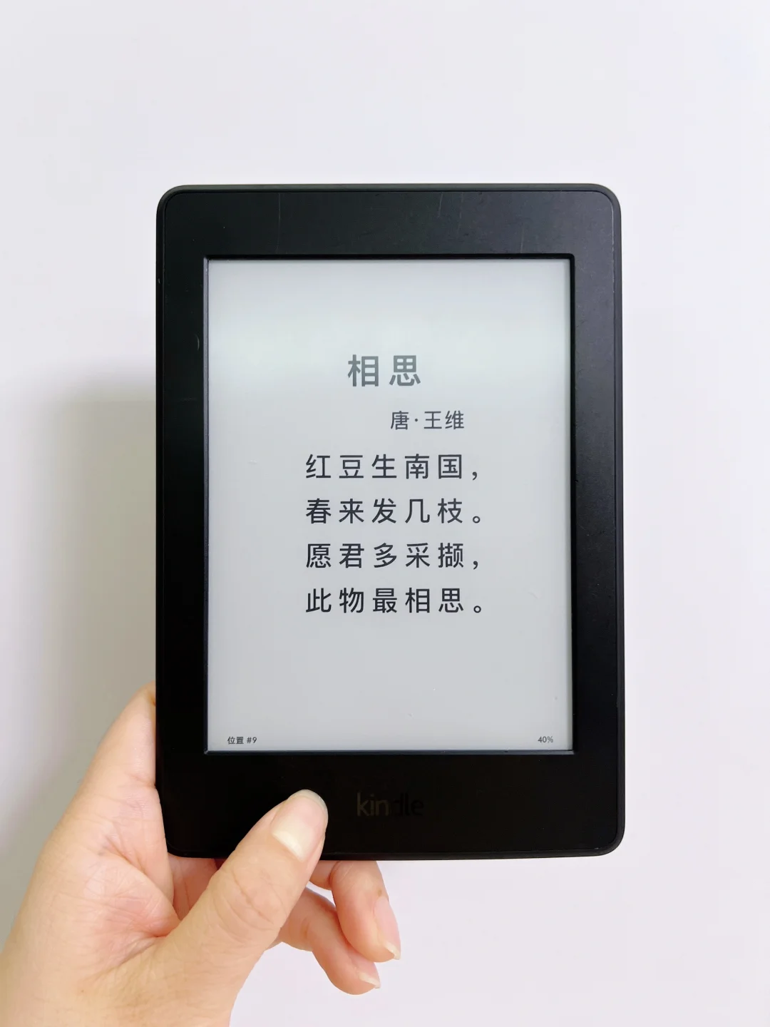 ?闲置已久的kindle背古诗，真绝?