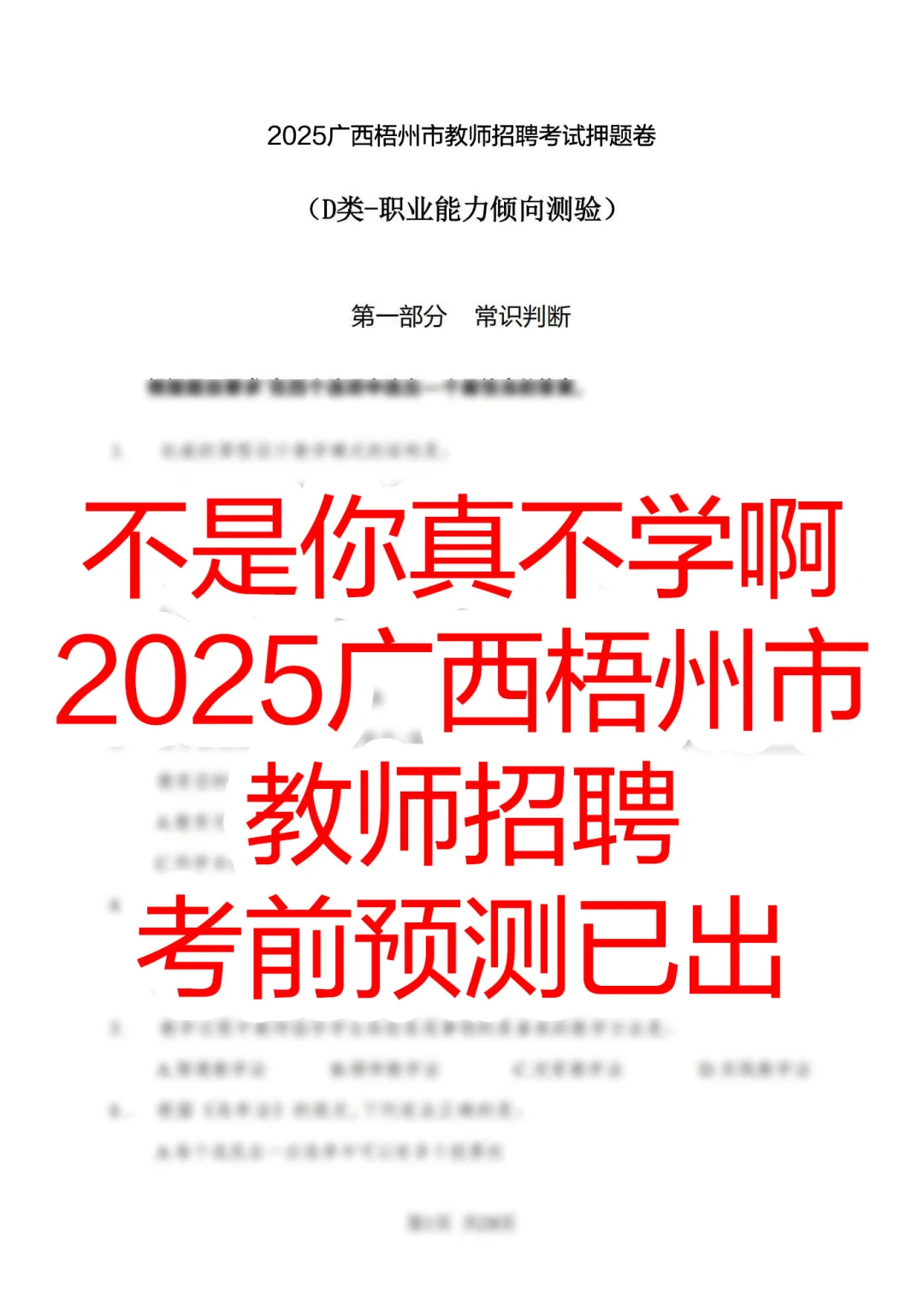 提醒一下，去考广西梧州市教师招聘的人