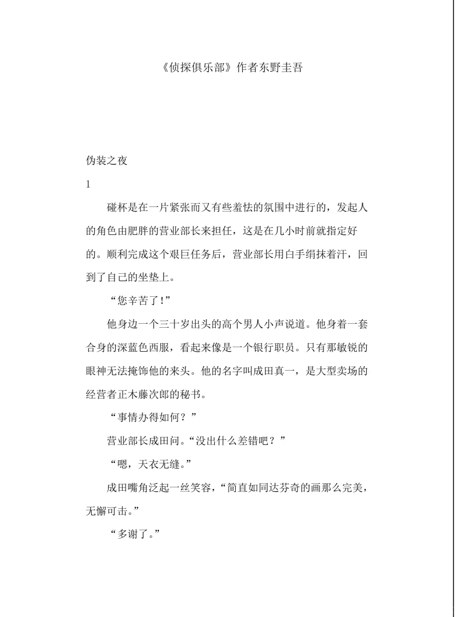 《侦探俱乐部》by东野圭吾 电子书PDF