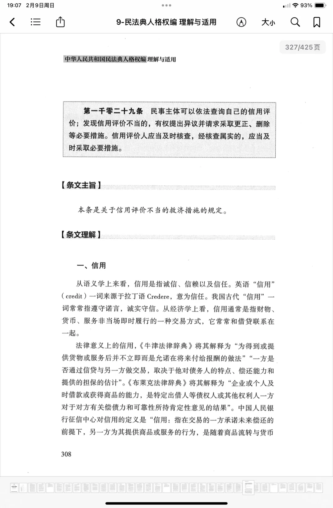 📱iPhone图书隐藏生产力，法律人必备神器