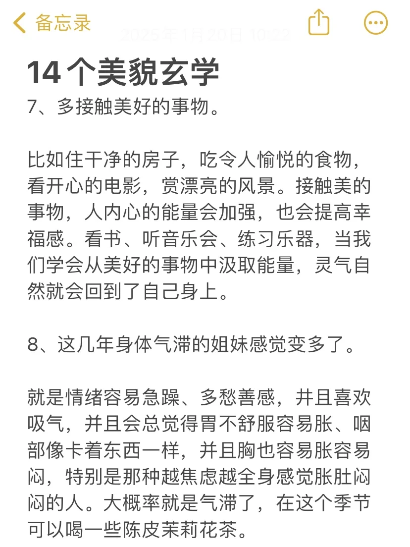 14个美貌玄学，一眼惊艳➕长期漂亮