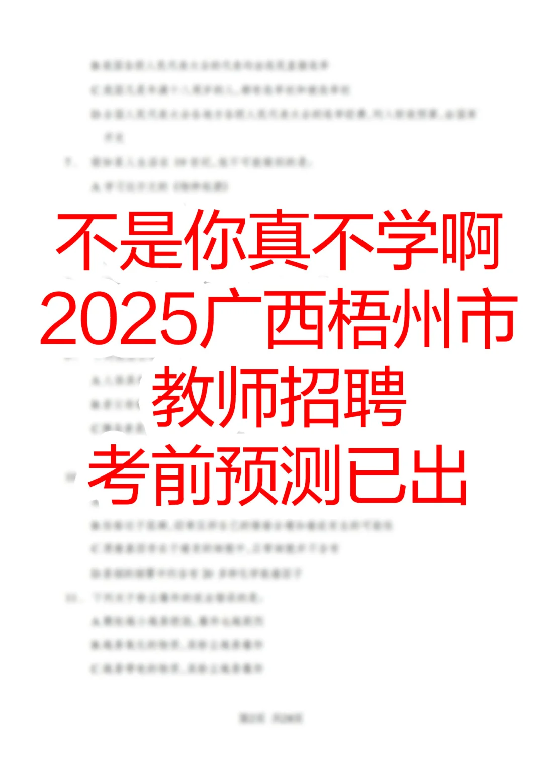 提醒一下，去考广西梧州市教师招聘的人