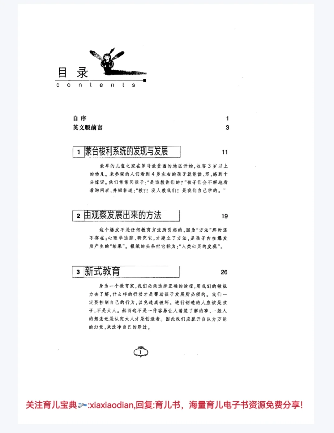 育儿书《儿童教育手册》PDF电子书分享