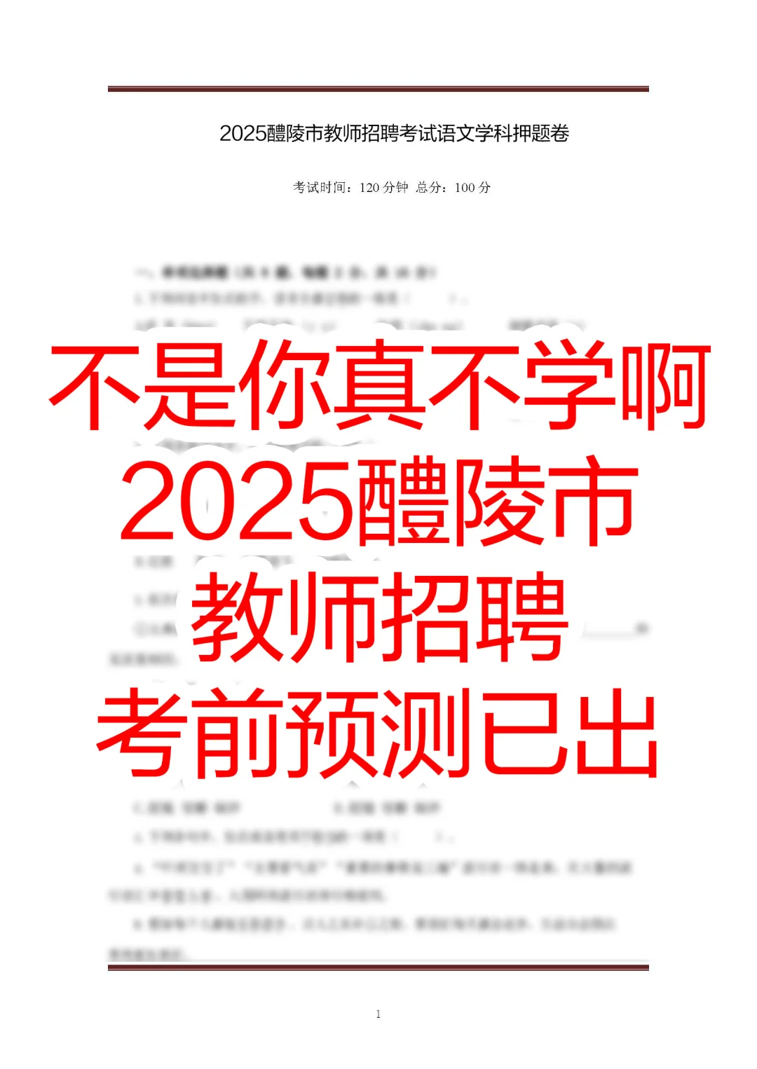 醴陵市教师招聘无非考这些，↑岸小秘诀