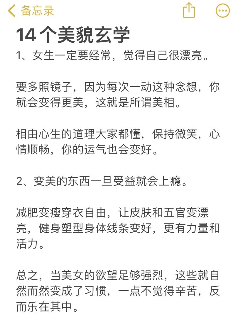 14个美貌玄学，一眼惊艳➕长期漂亮