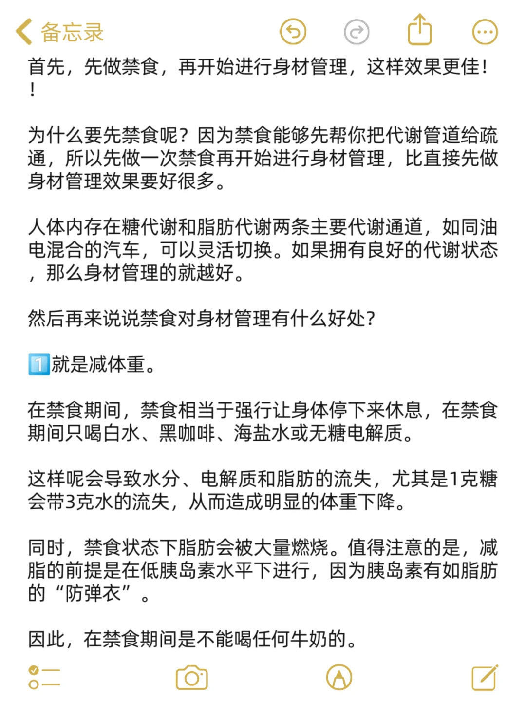 先禁食，再进行身材管理，效果更好！！！