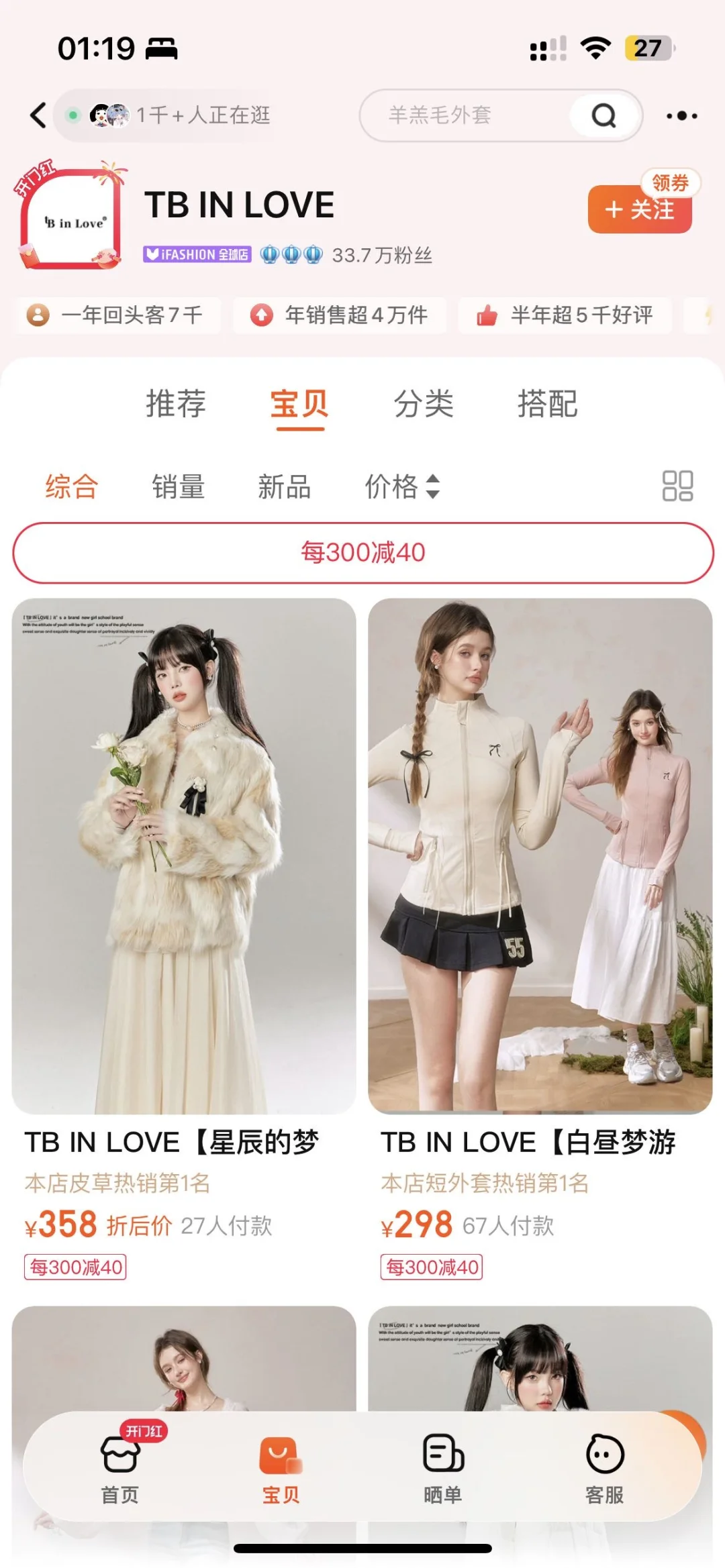 挖到宝啦！TB IN LOVE 15:30上新！