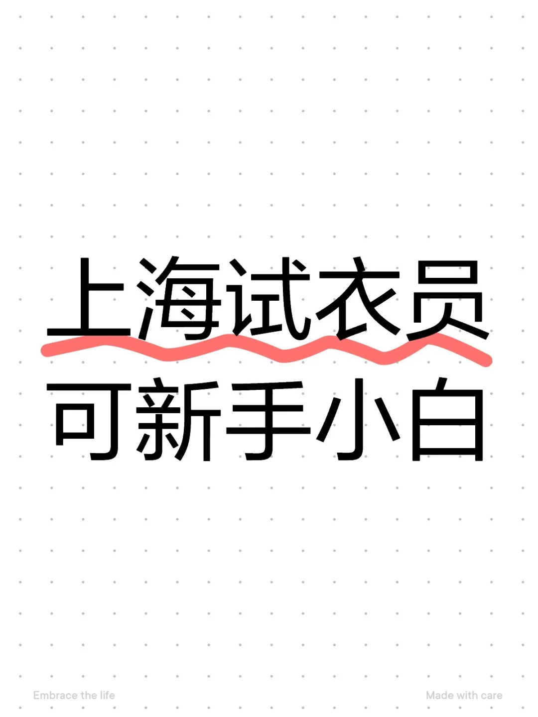 上海日均1800预算可接受0基础