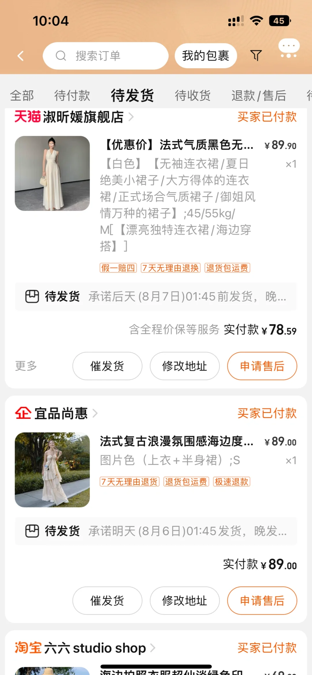 大学生为去三亚怒买20条裙子??！！