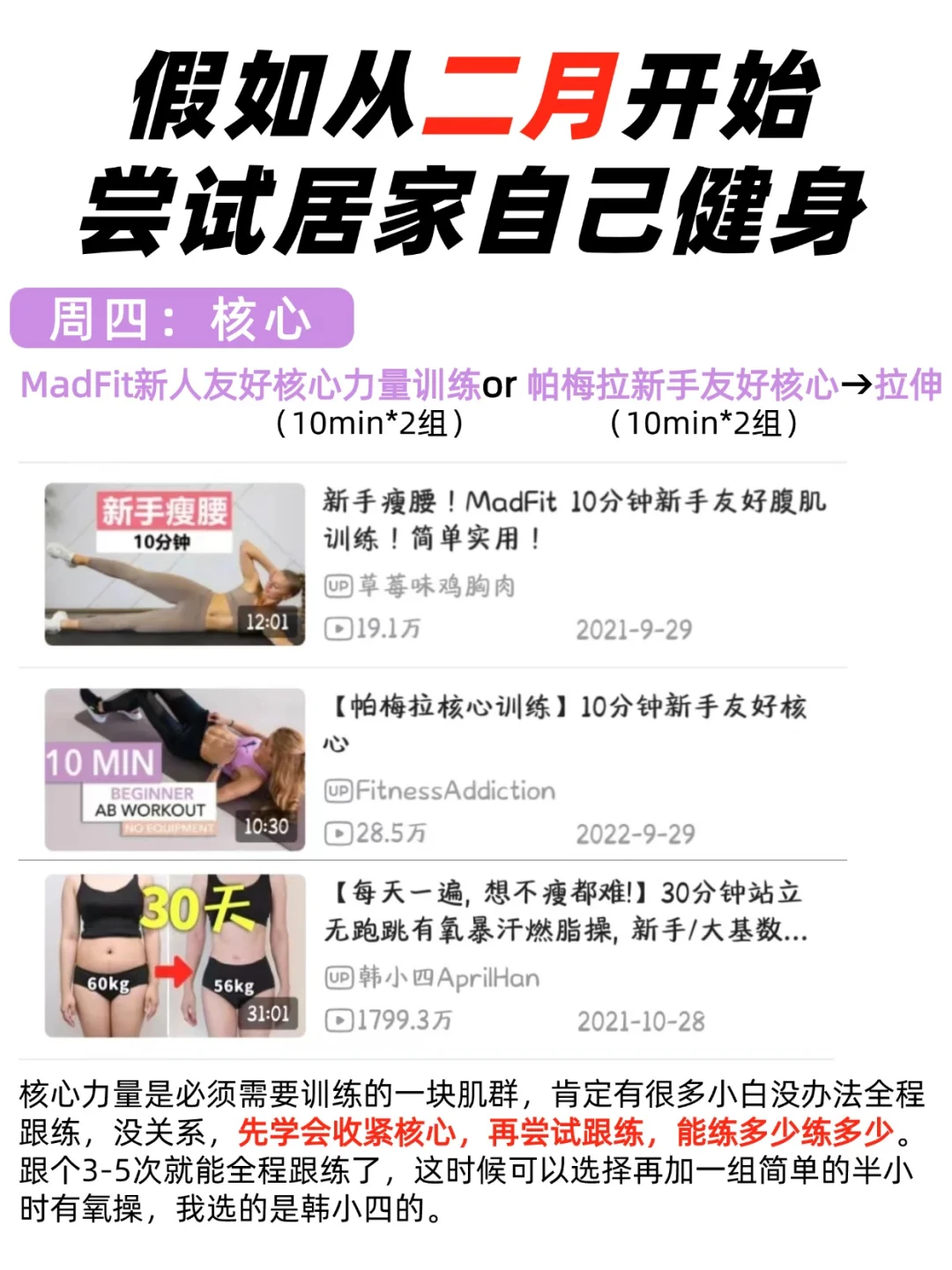 假如你从年后开始健身，3个月实现蜕变...