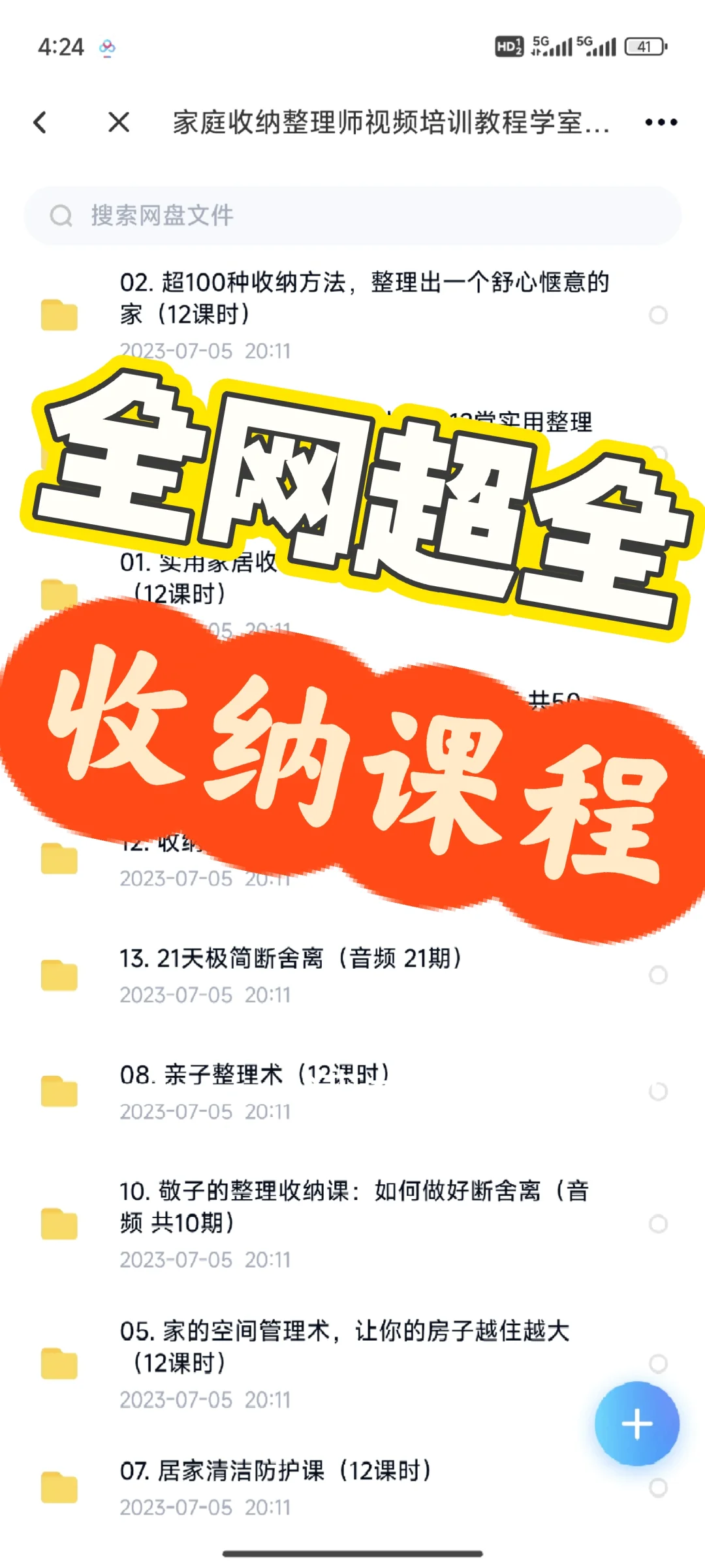 全网超齐全的收纳课程