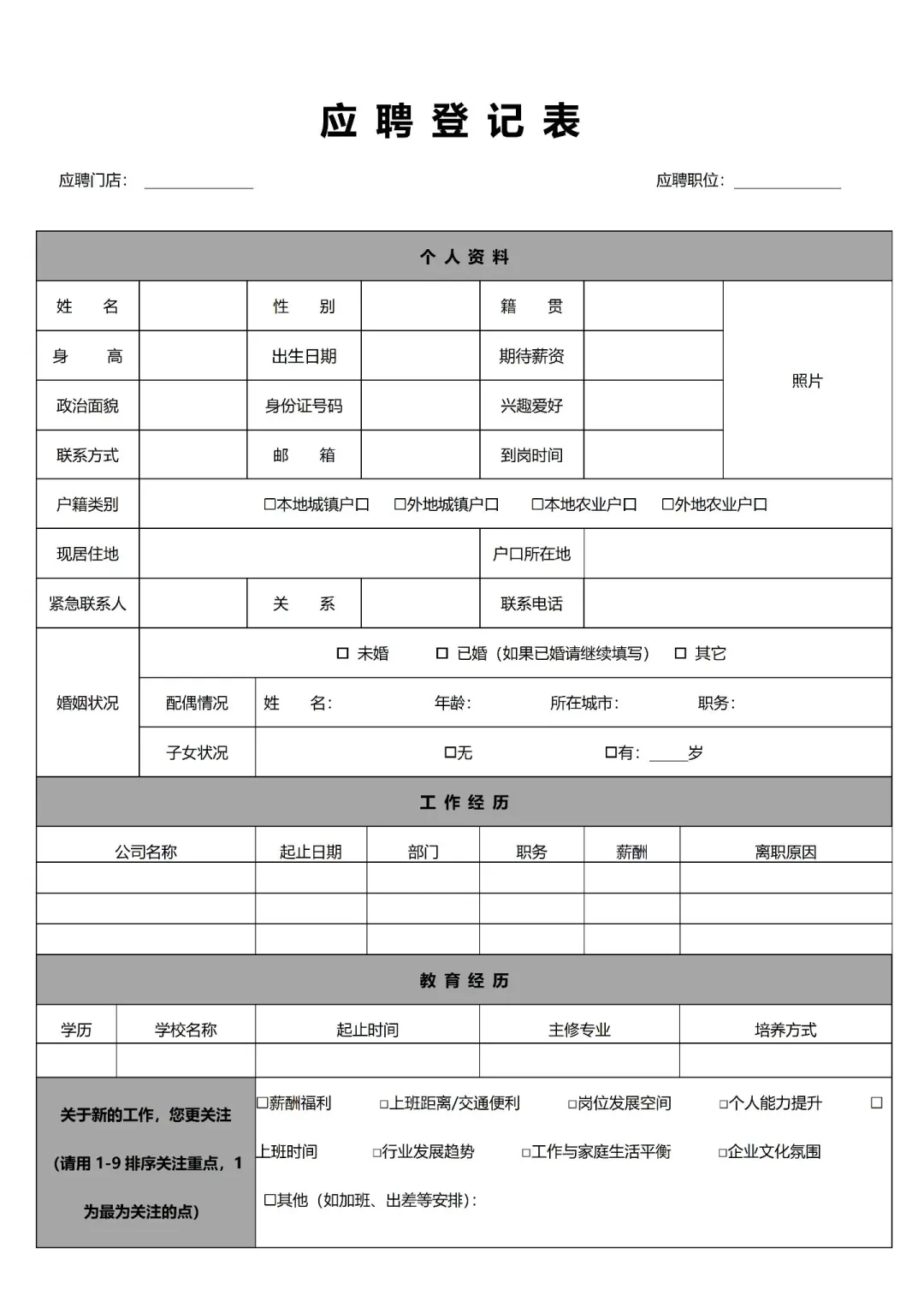 人事必备‼️招聘面试登记表?