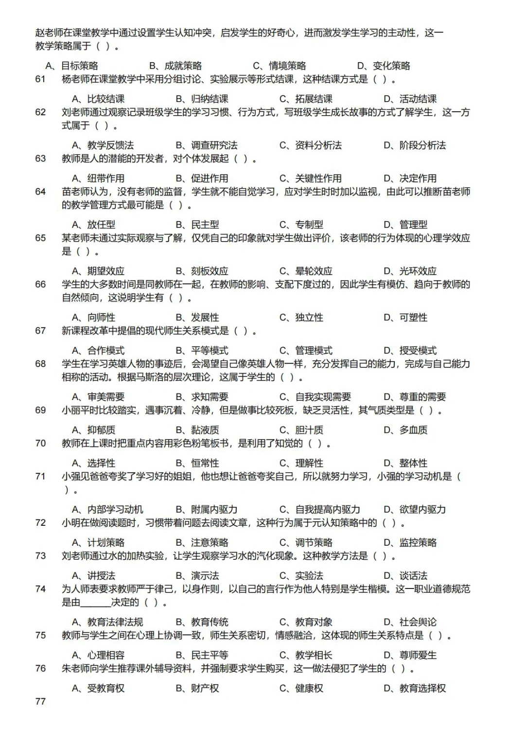 2022年河南省新乡市教师招聘真题