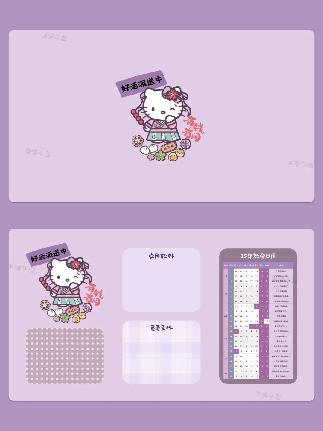 新学期🐱Hello Kitty电脑壁纸（2025日历