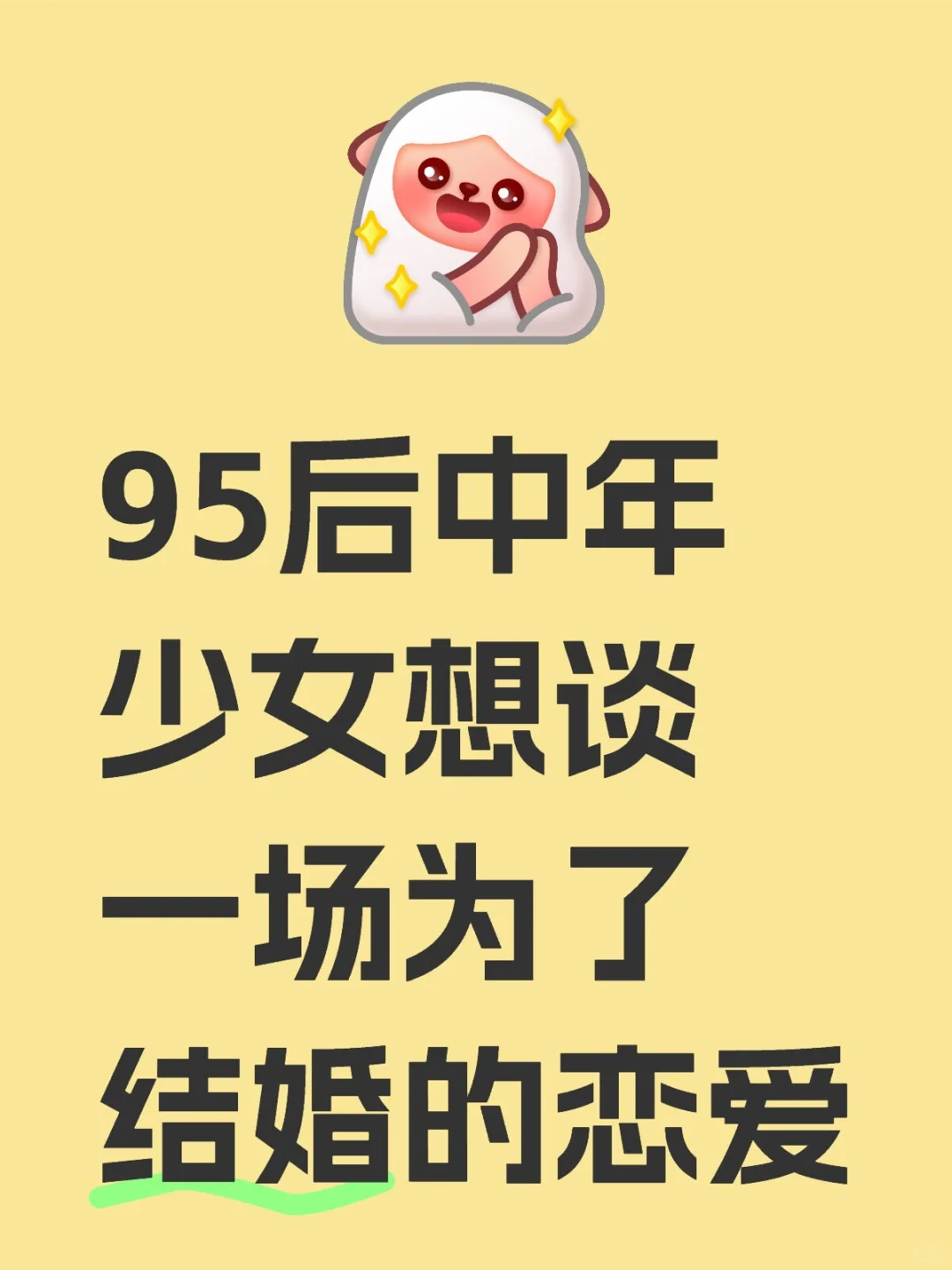 95后的中年少女！