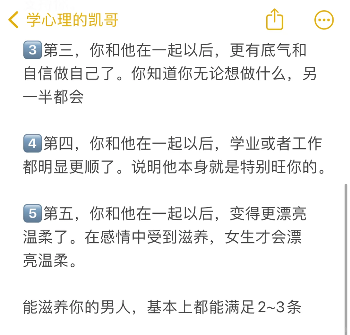 如何判断这个男生有没有滋养你