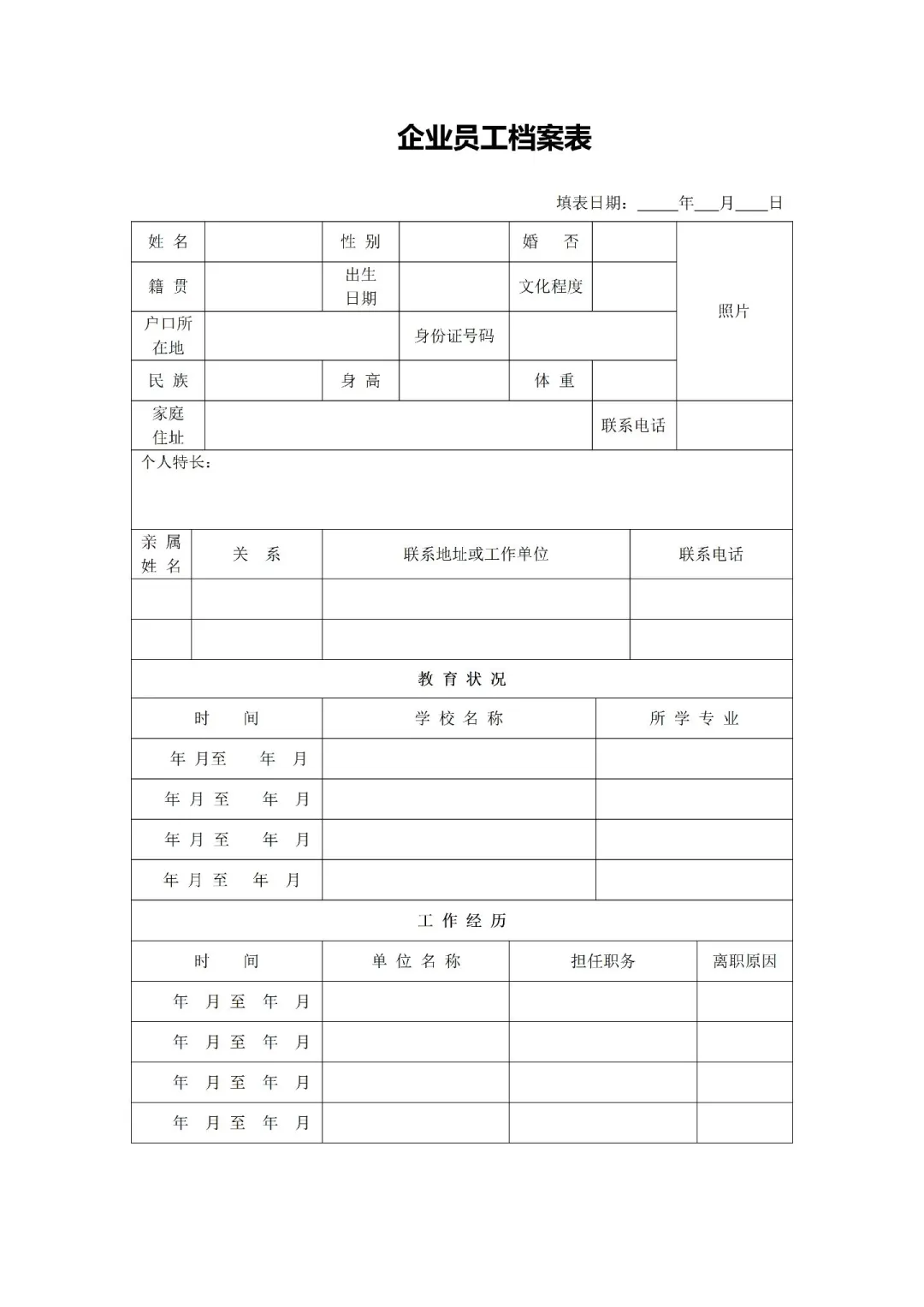 人事必备‼️招聘面试登记表?