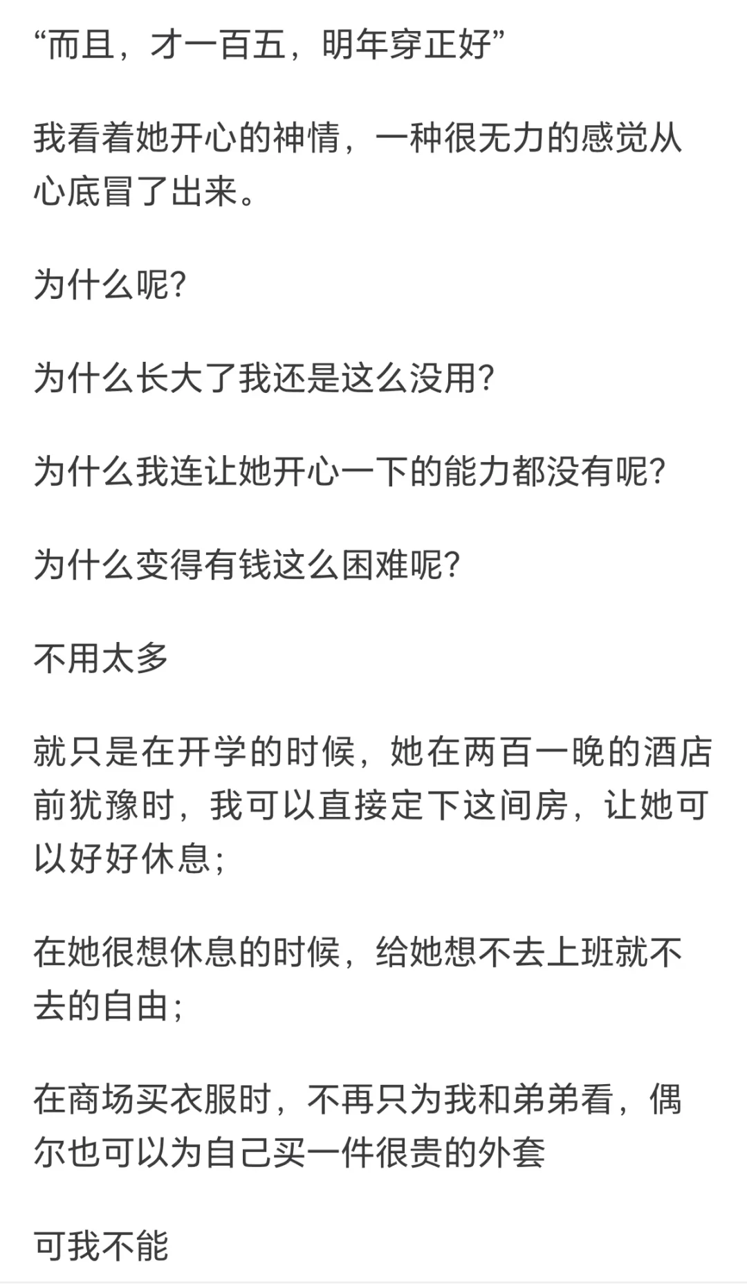 你大学最难过的一个瞬间是什么？