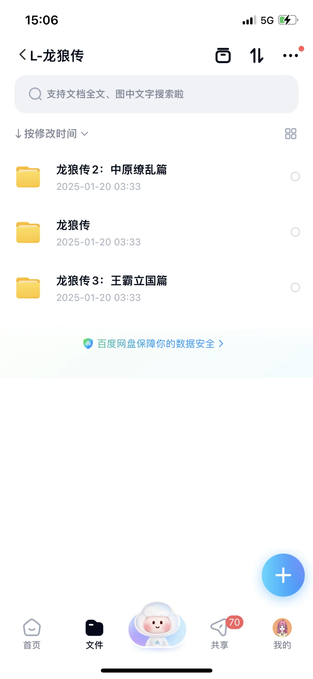 龙狼传全套系列电子版pdf分享