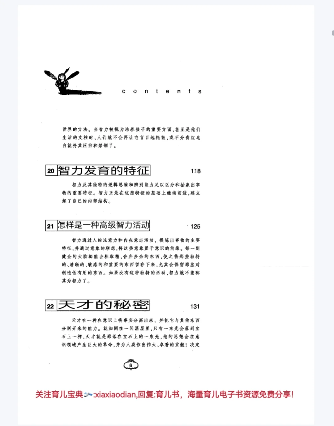 育儿书《发现孩子》PDF电子版高清电子书