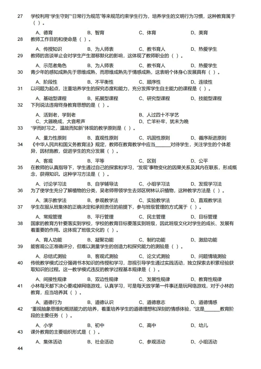 2022年河南省新乡市教师招聘真题