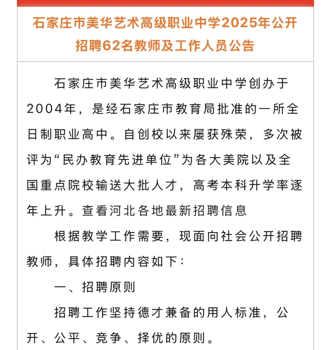 石家庄市鹿泉区2025年公开招聘62名工作人员