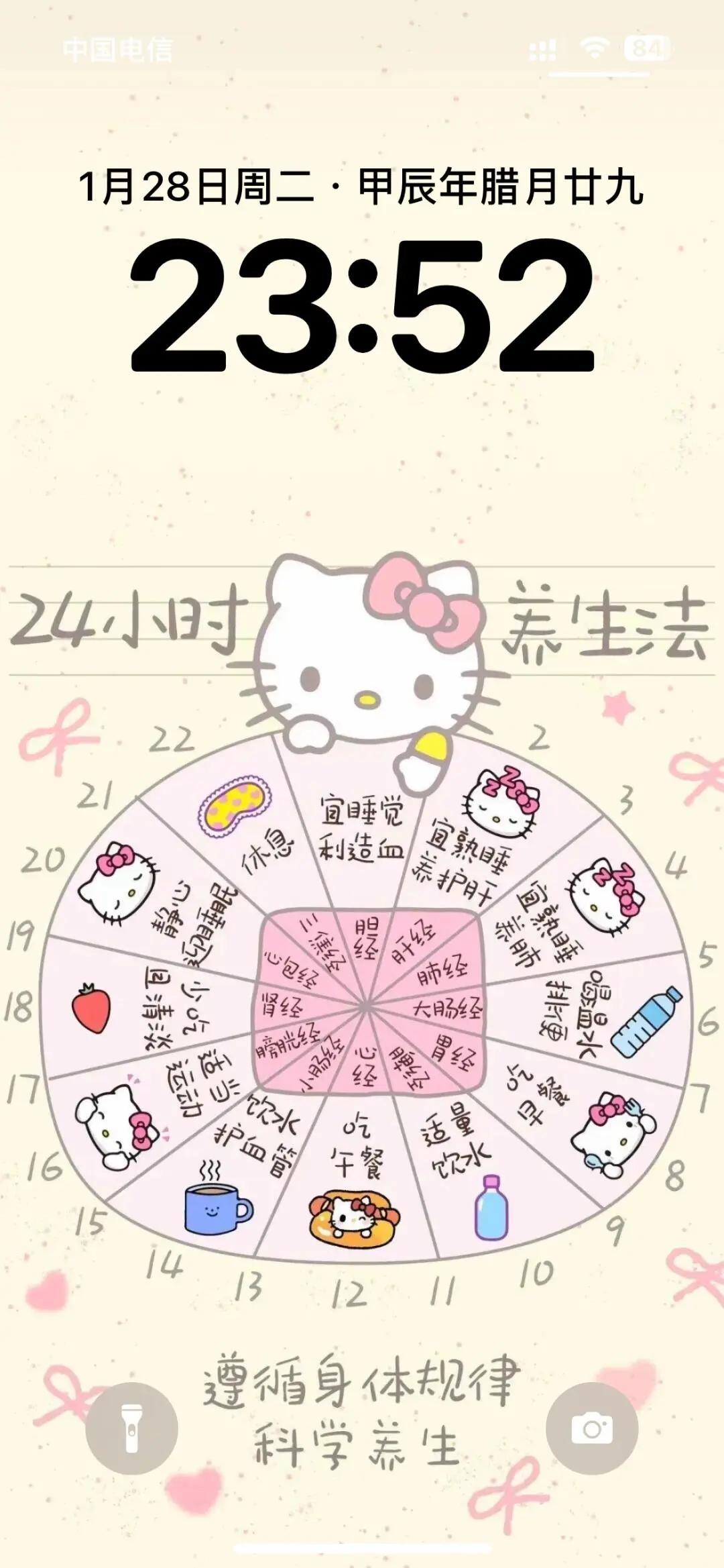 24小时养生法hello Kitty手机壁纸套图丨