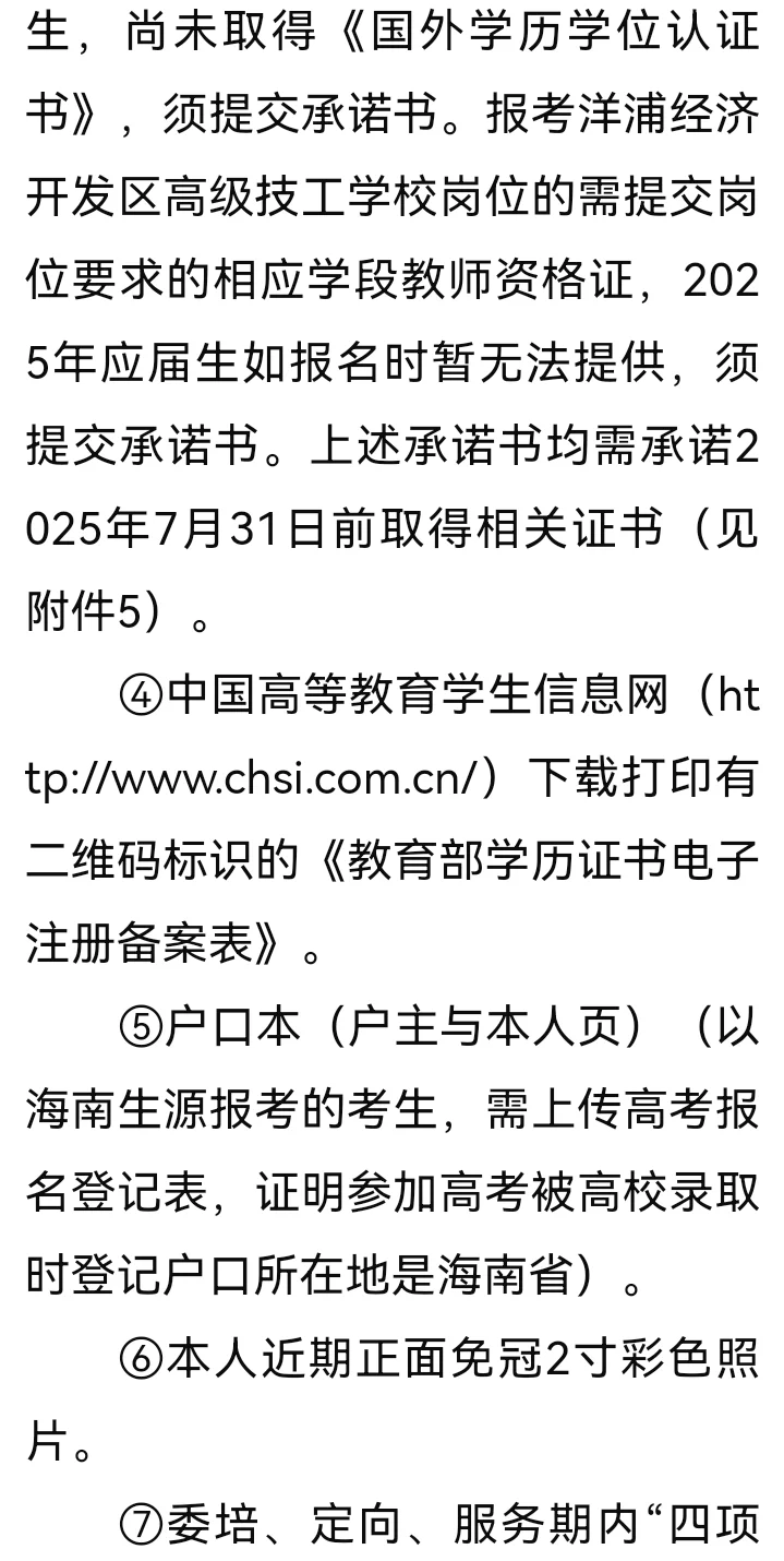 儋州市招聘132名事业编制人员