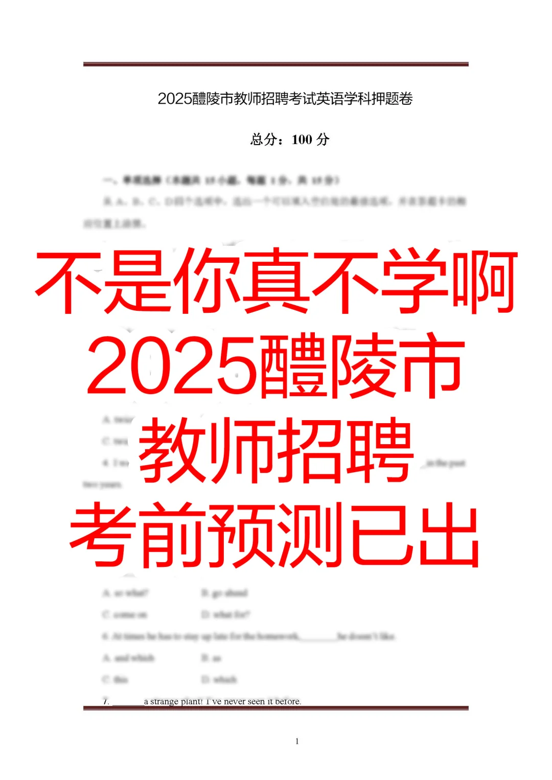 醴陵市教师招聘无非考这些，↑岸小秘诀