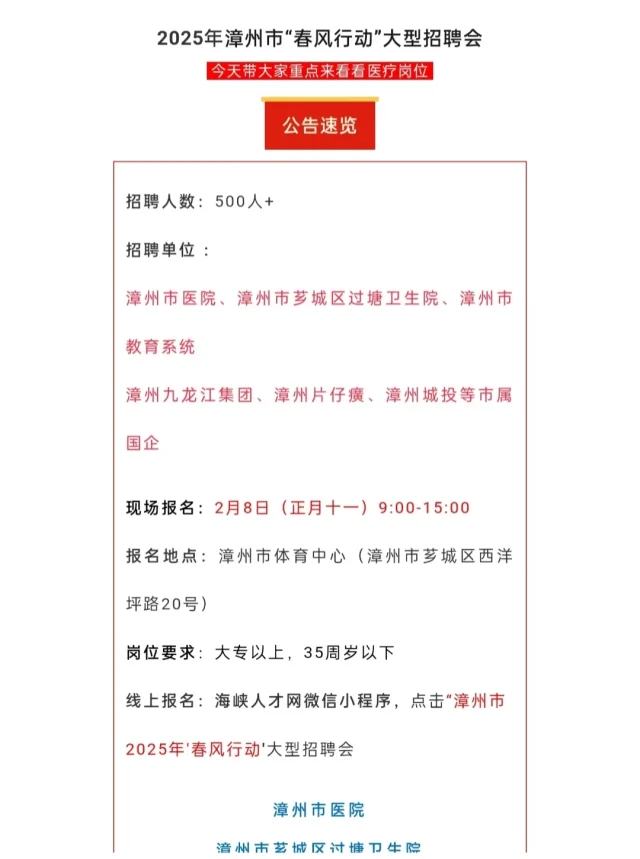 紧急通知！漳州市医院招169人，编制等你