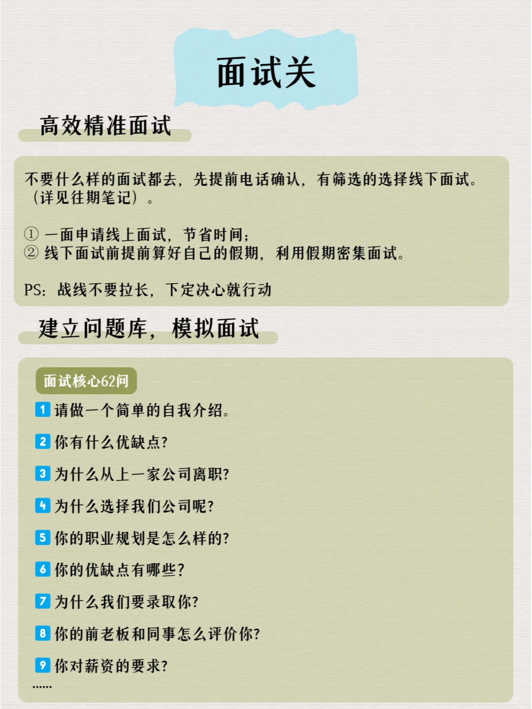 ❌千万别裸辞！手把手教你骑驴找马换工作