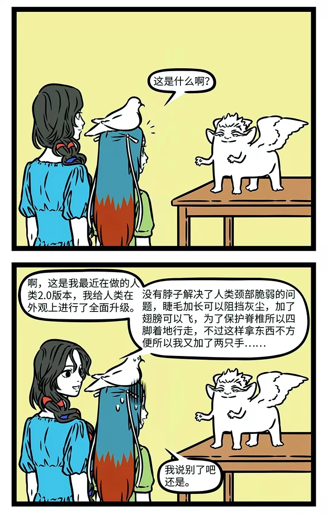 非人哉｜女娲娘娘首次出场（全篇）