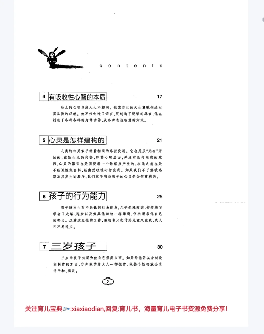 育儿书《发现孩子》PDF电子版高清电子书