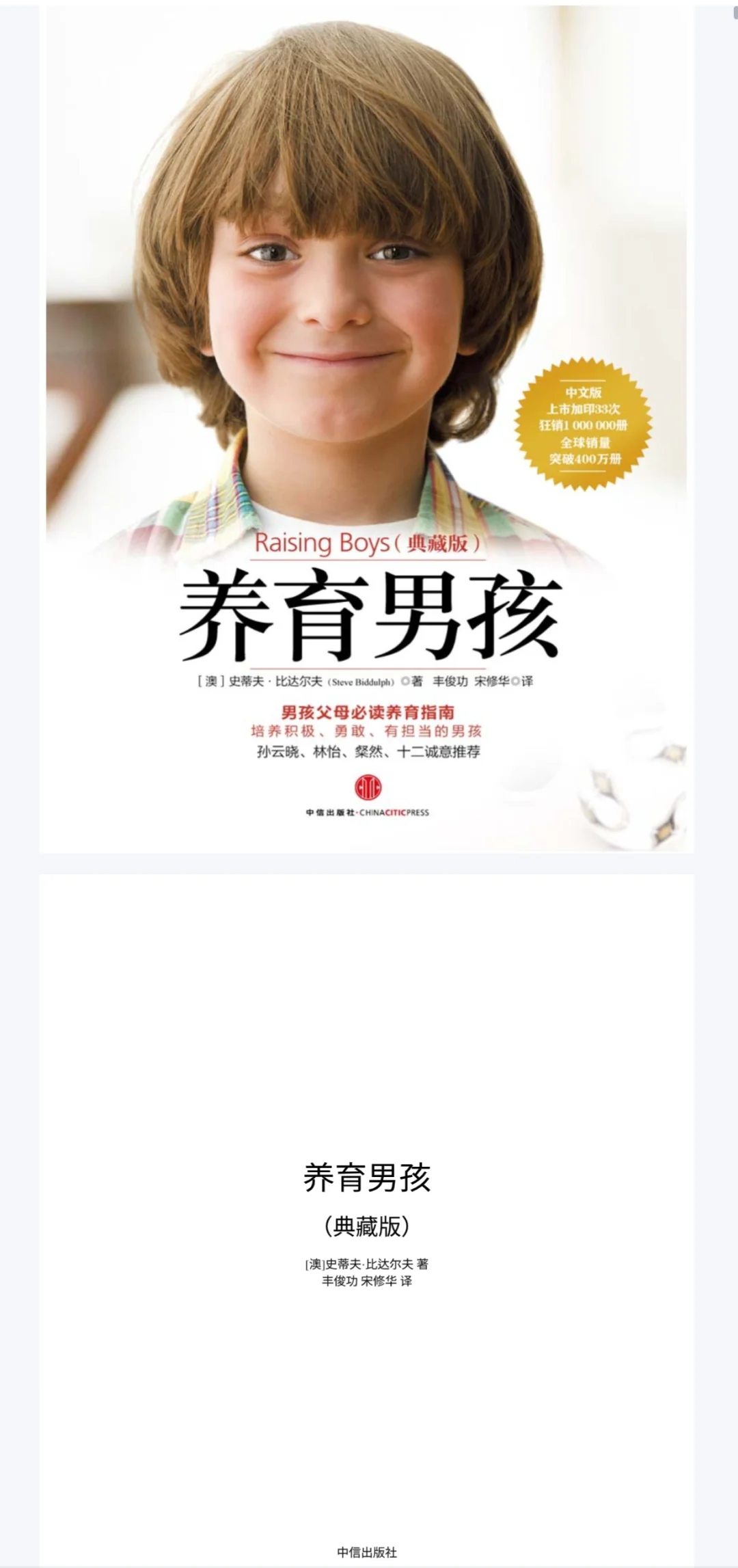 育儿书《养育男孩》PDF电子版高清电子书