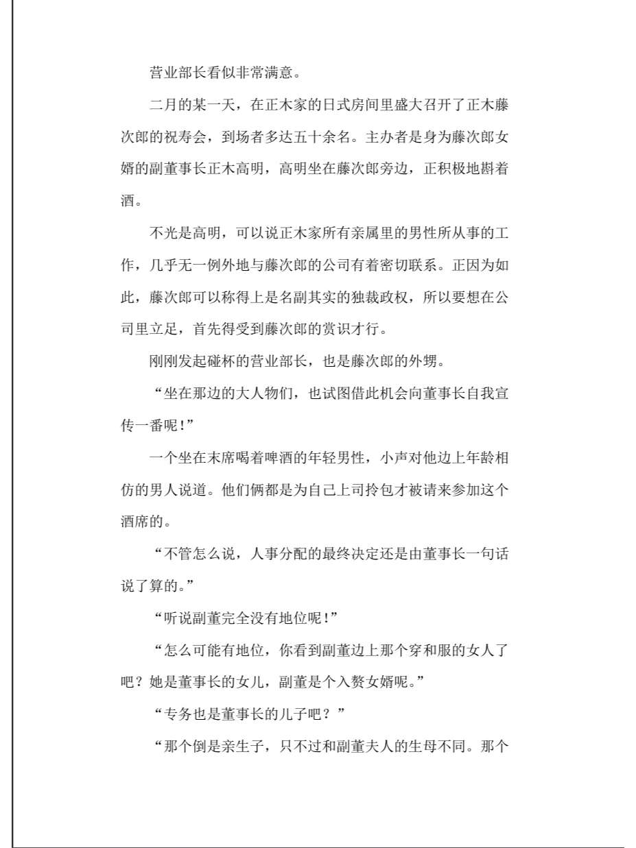 《侦探俱乐部》by东野圭吾 电子书PDF