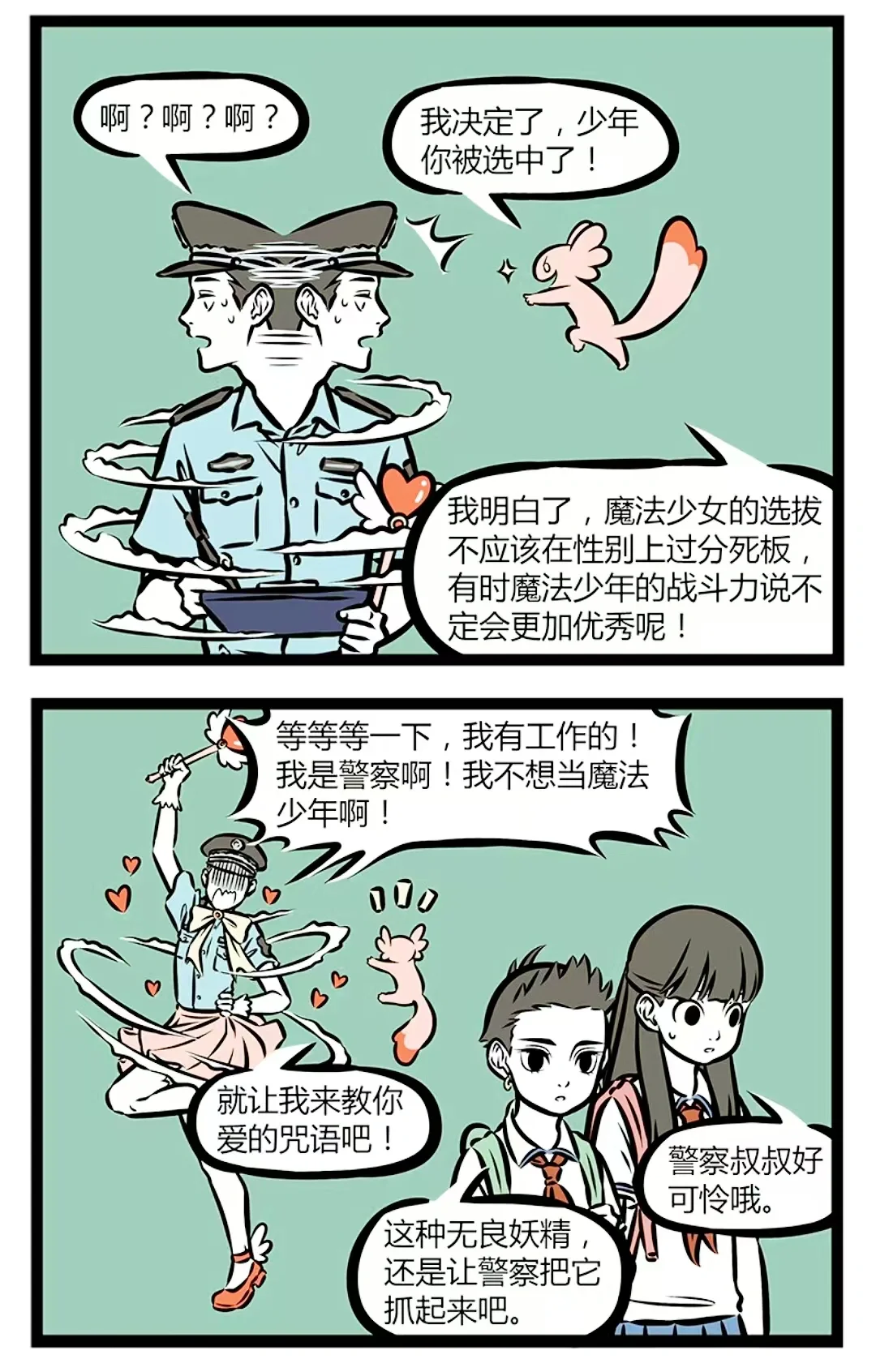 非人哉｜魔法棒找到了最漂亮的女孩子～哪吒！