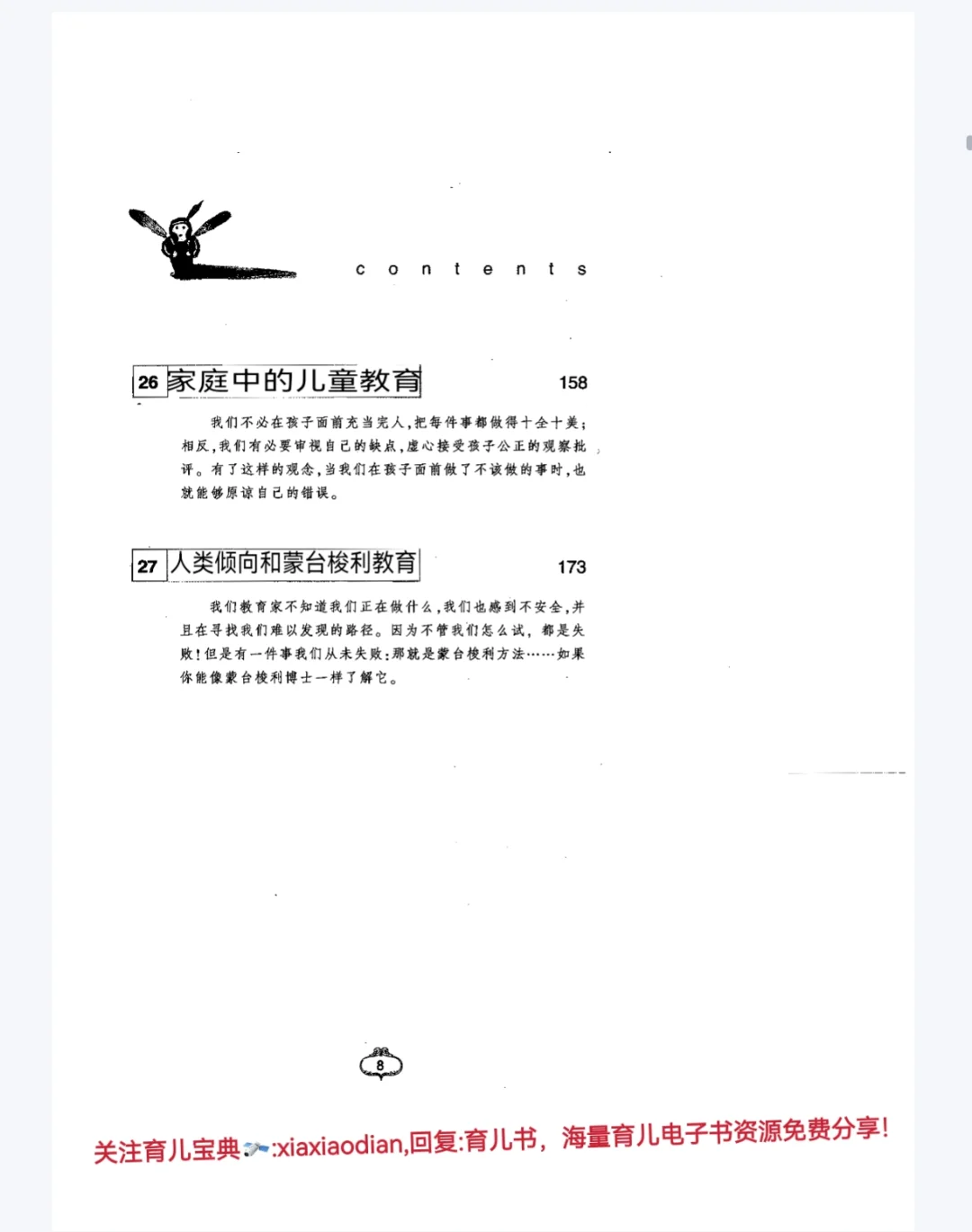 育儿书《发现孩子》PDF电子版高清电子书