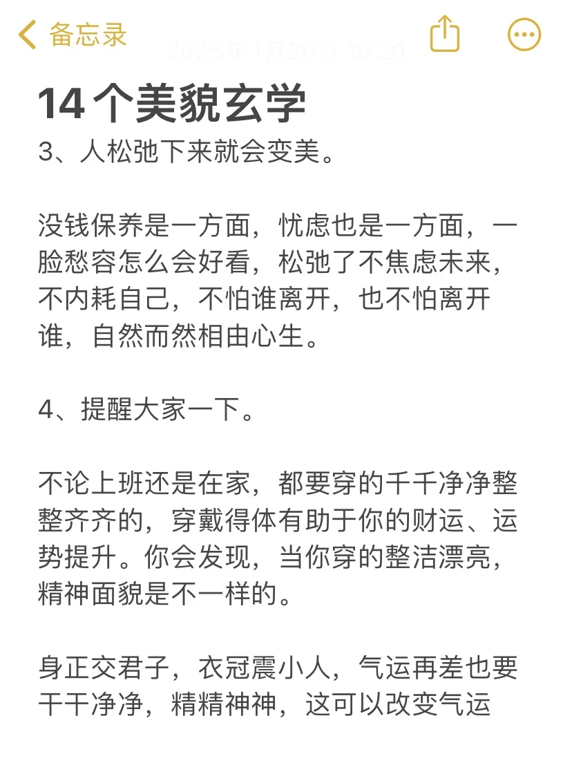 14个美貌玄学，一眼惊艳➕长期漂亮