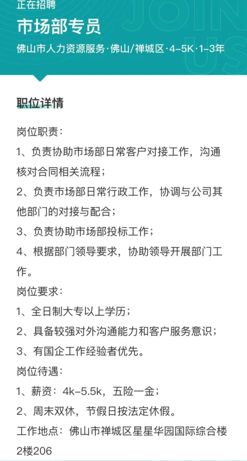 佛山禅城招聘（朝九晚六、双休、五险一金）