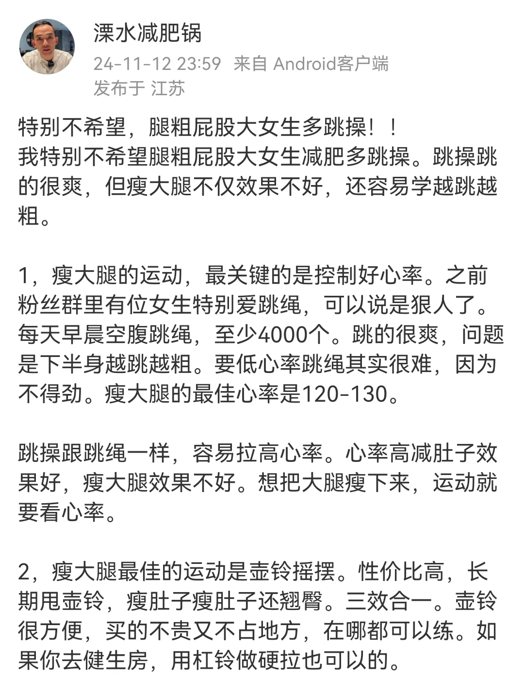 特别不希望，腿粗屁股大女生多跳操！！