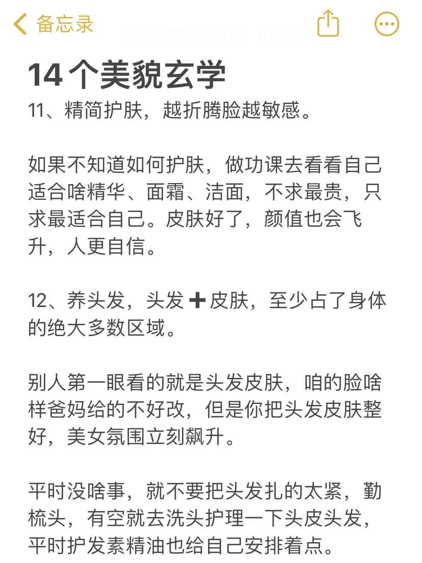 14个美貌玄学，一眼惊艳➕长期漂亮