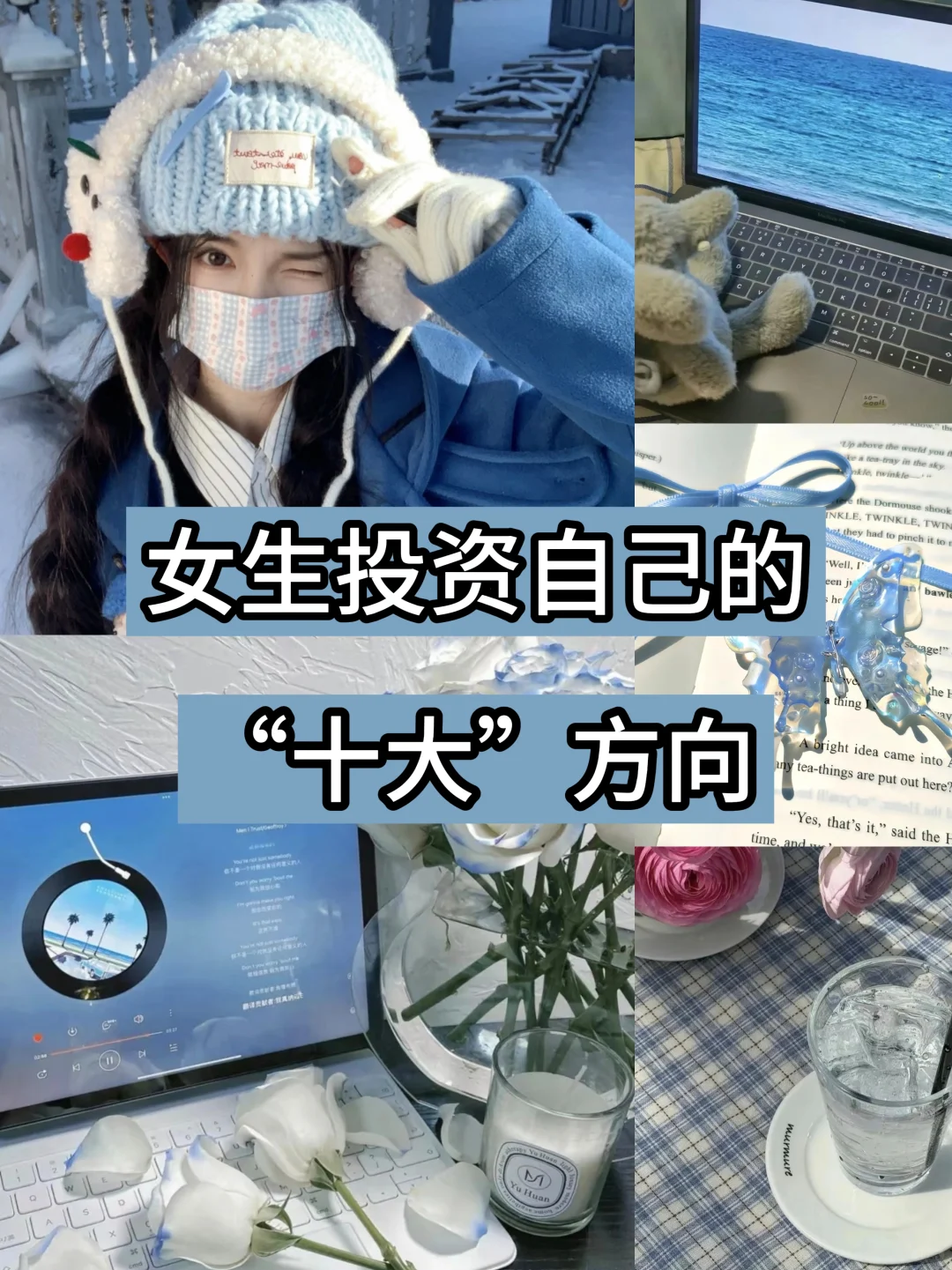 ?女生投资自己的方法