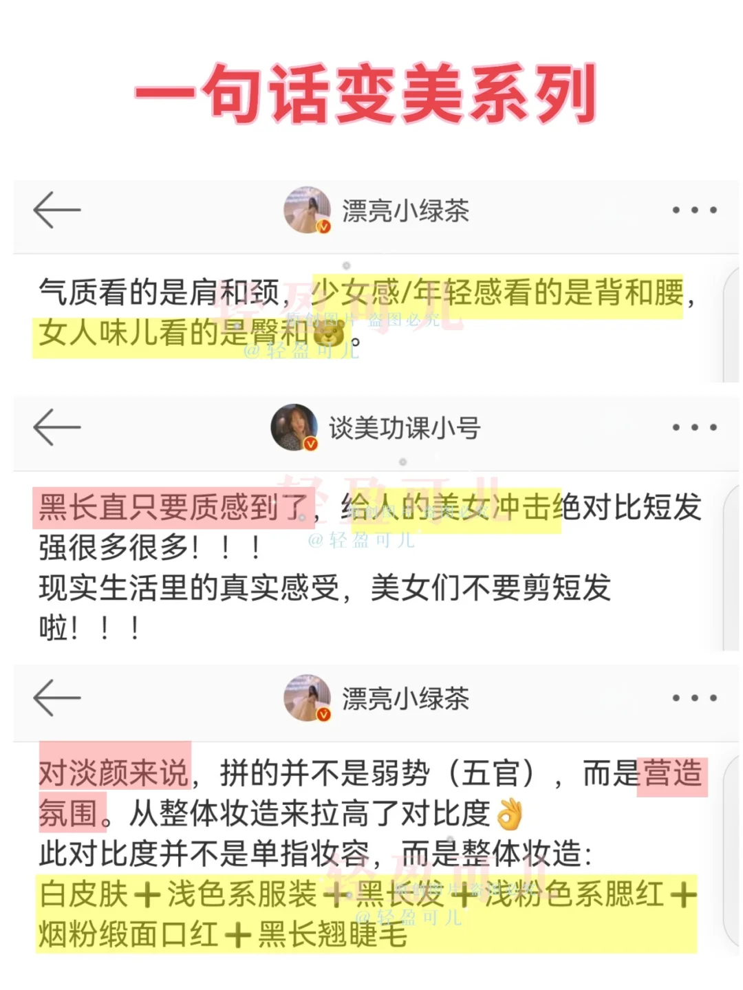 一眼惊艳+长期漂亮｜氛围感白瘦美女法则