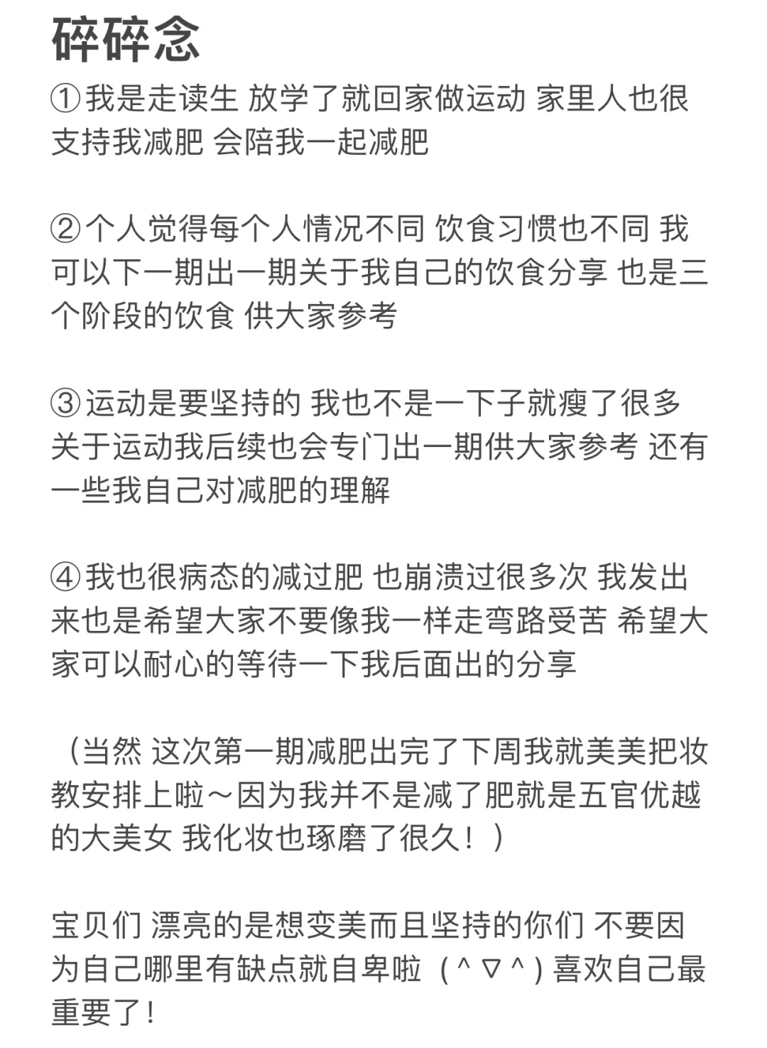 04年女大学生｜➖50斤➡️真实心得分享