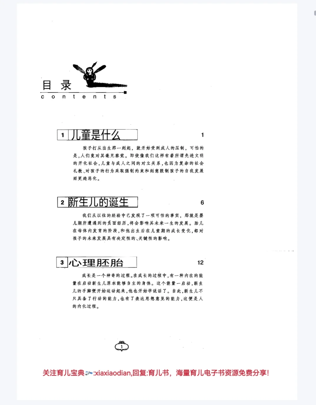 育儿书《发现孩子》PDF电子版高清电子书