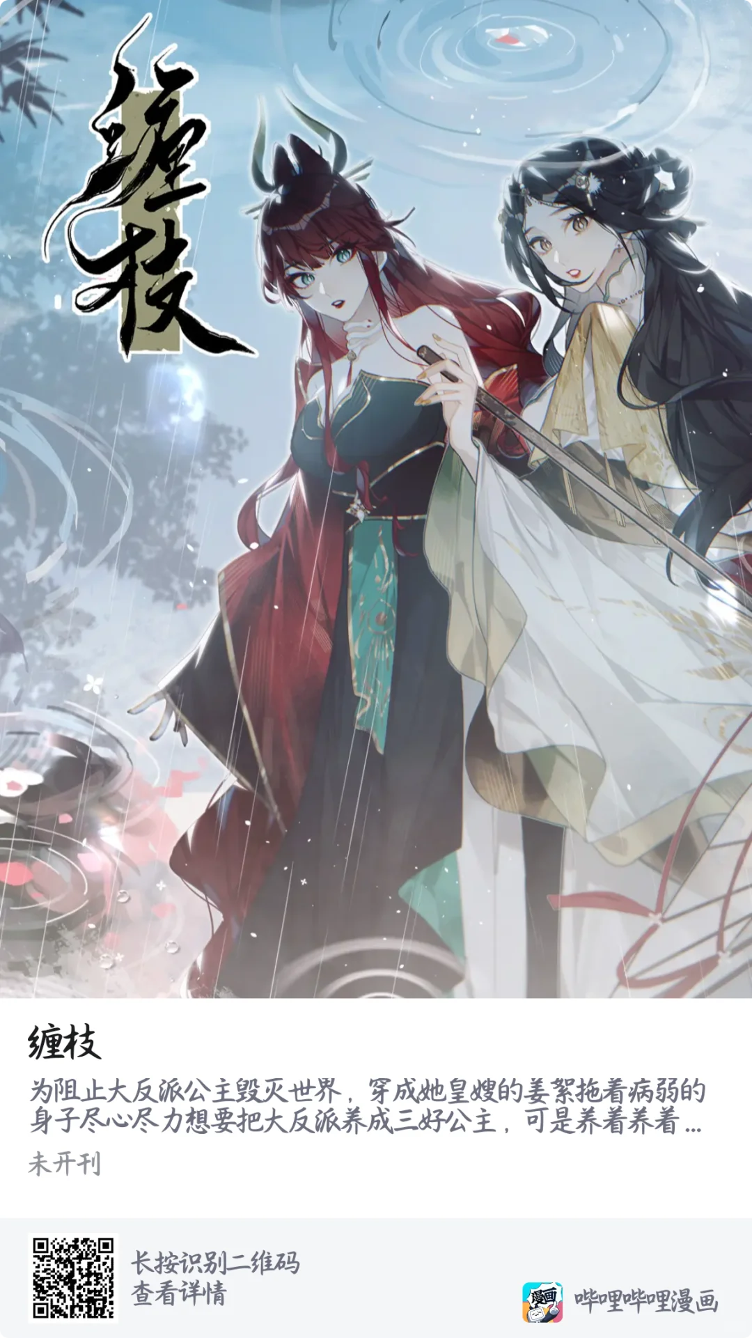 古风女同新作，2月14情人节开刊??